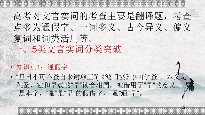 2022届高考语文一轮复习文言文知识点梳理文言文实词课件（33张PPT）第3页