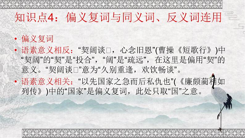 2022届高考语文一轮复习文言文知识点梳理文言文实词课件（33张PPT）第7页