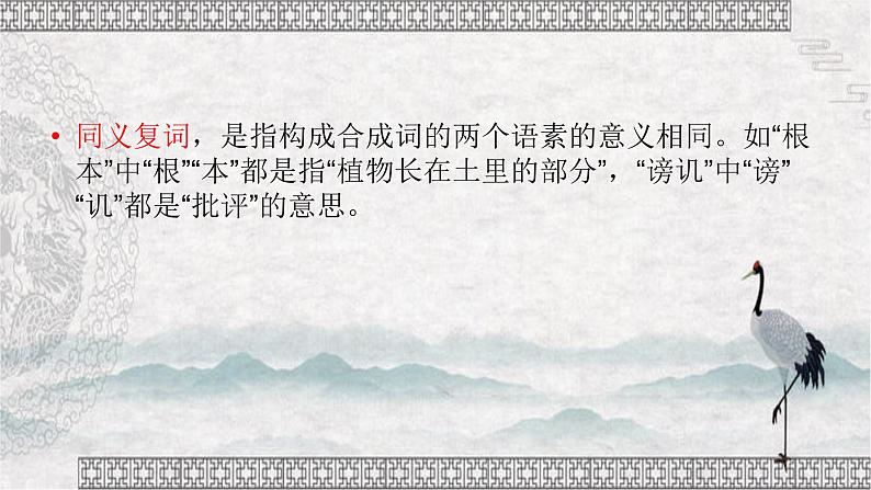 2022届高考语文一轮复习文言文知识点梳理文言文实词课件（33张PPT）第8页