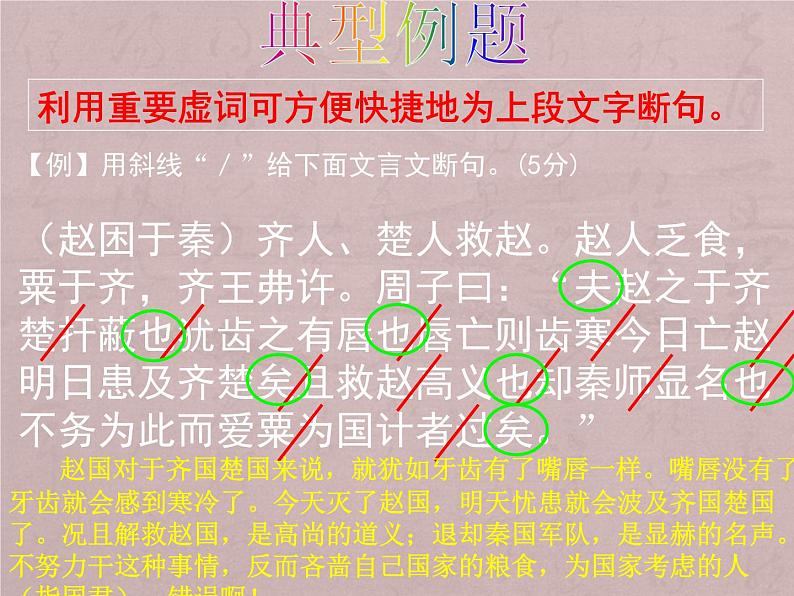 2022届高考语文一轮复习－文言断句ppt08