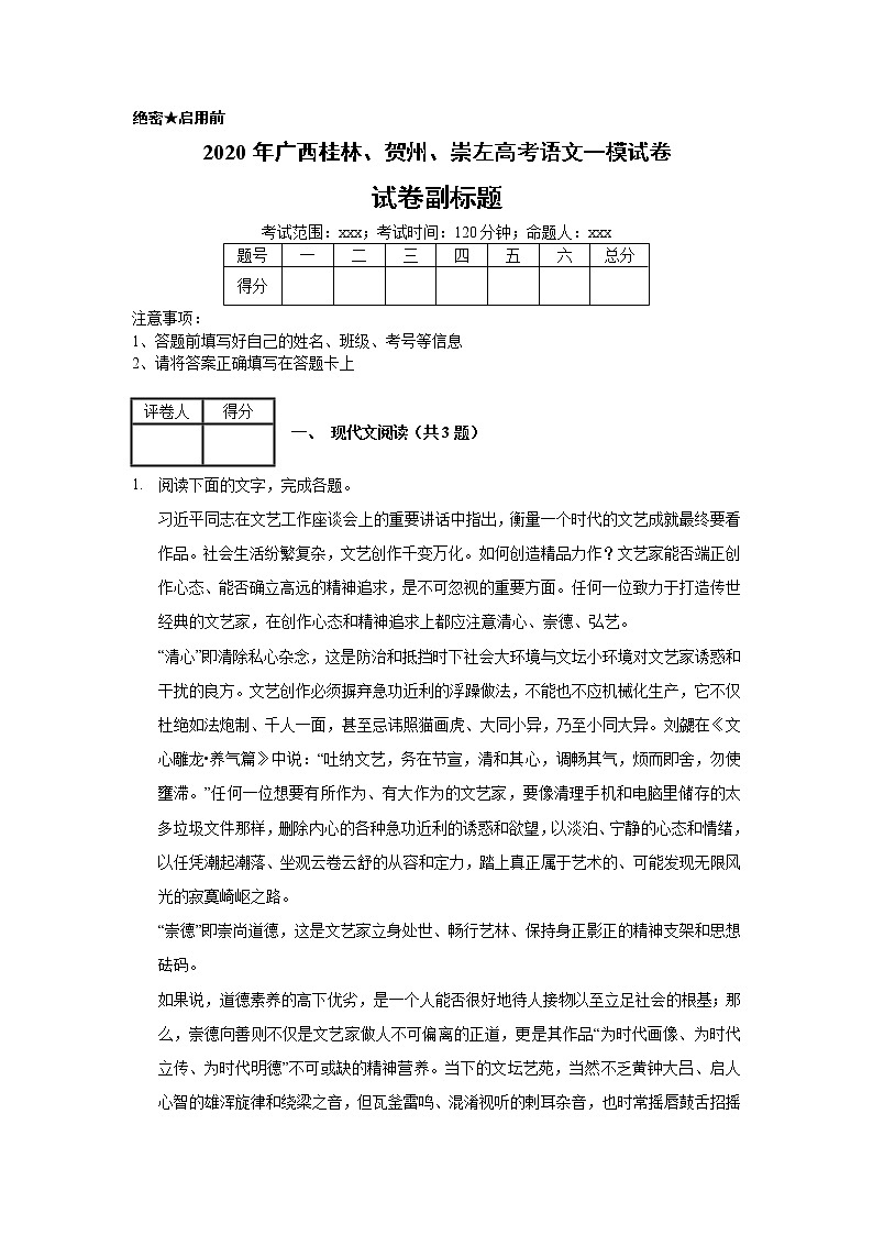 2020年广西桂林、贺州、崇左高考语文一模试卷_(带答案解析).docx第1页