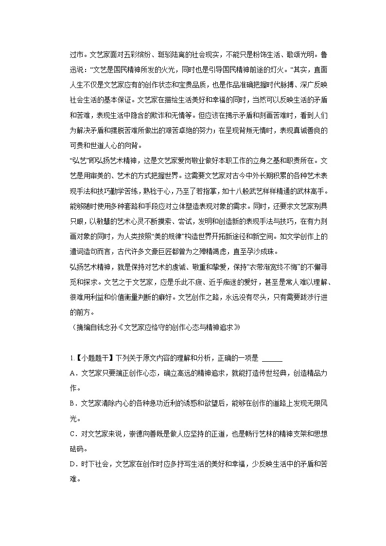 2020年广西桂林、贺州、崇左高考语文一模试卷_(带答案解析).docx第2页