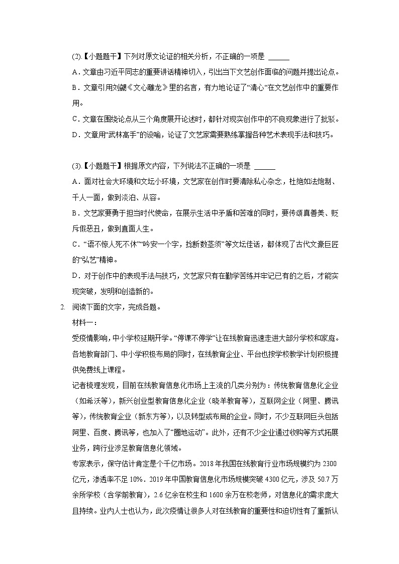 2020年广西桂林、贺州、崇左高考语文一模试卷_(带答案解析).docx第3页