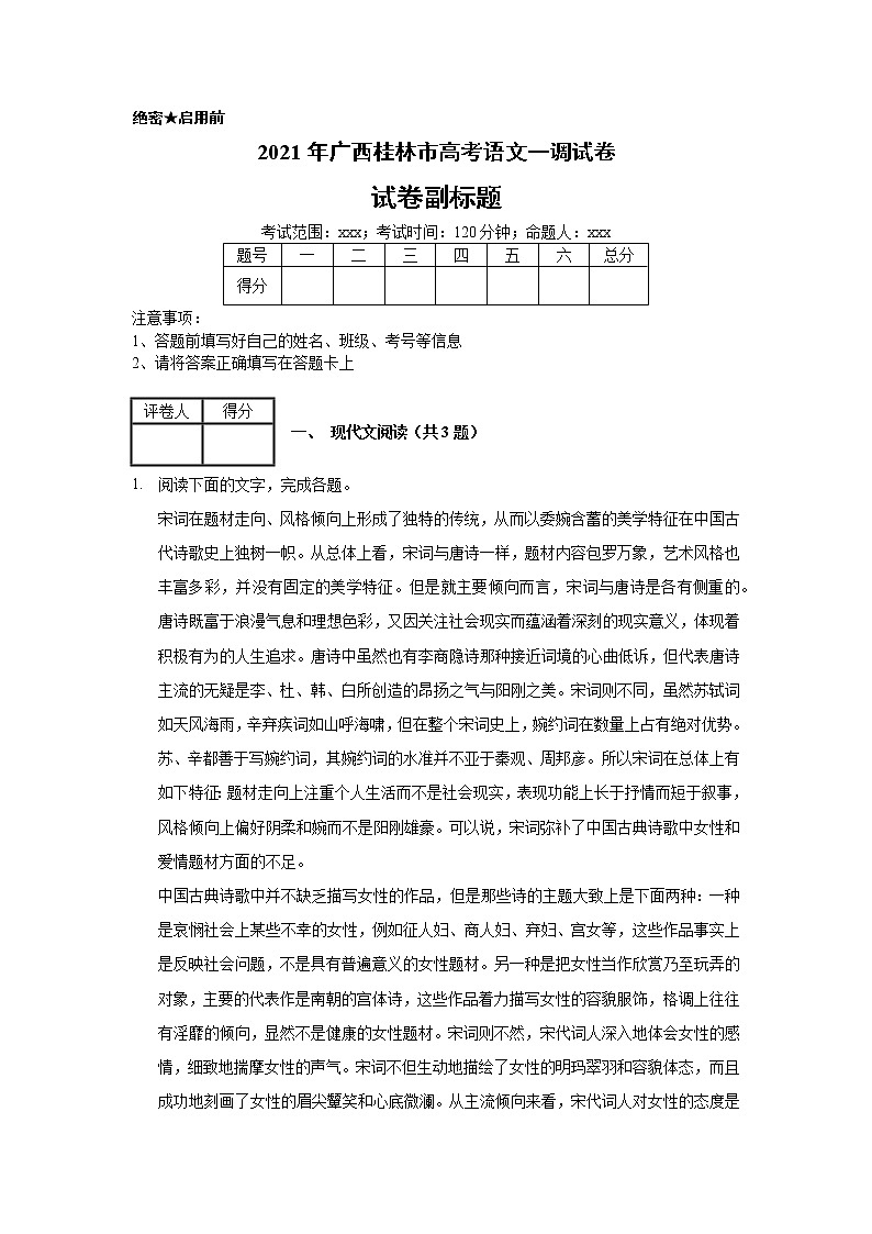 2021年广西桂林市高考语文一调试卷_(带答案解析).docx第1页