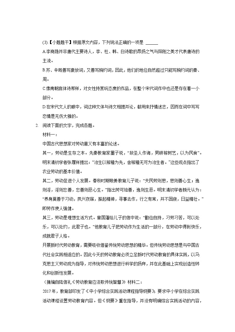 2021年广西桂林市高考语文一调试卷_(带答案解析).docx第3页