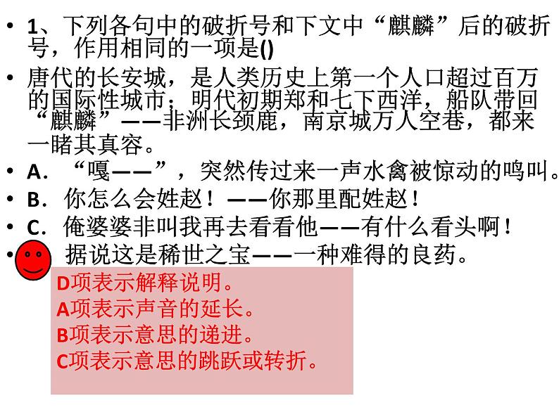 2022届高考语文一轮复习标点符号课件（19张PPT）第6页