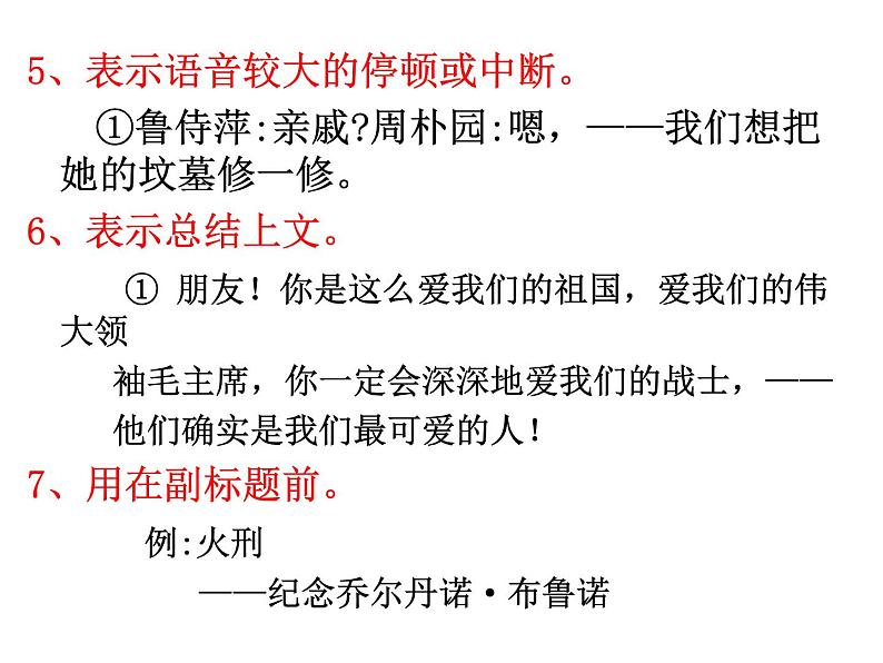 2022届高考语文一轮复习标点符号课件（19张PPT）第8页