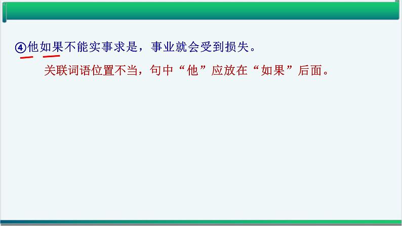 2022届高考语文一轮复习专项：病句类型及病句修改课件40张第7页