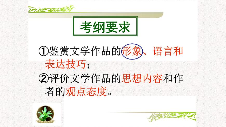 2022届高三语文第一轮复习：诗歌鉴赏之人物形象（课件39张）第2页