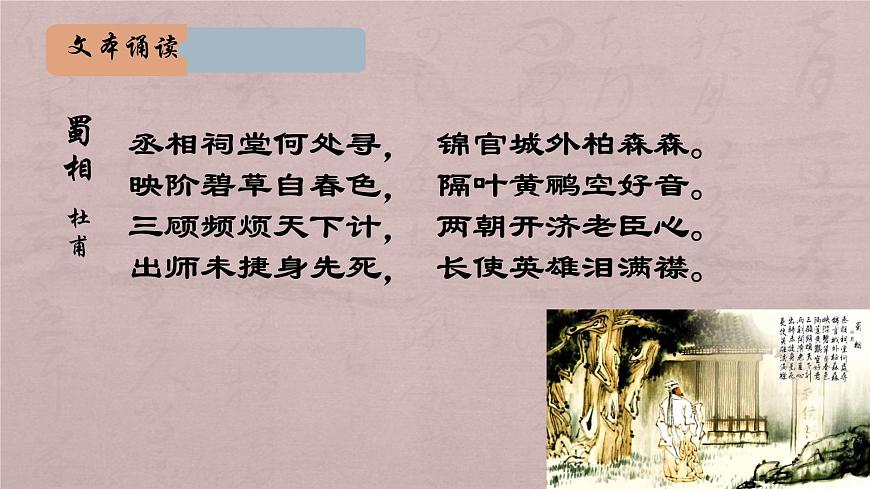 2022届高三语文第一轮复习：诗歌鉴赏之人物形象（课件39张）第5页