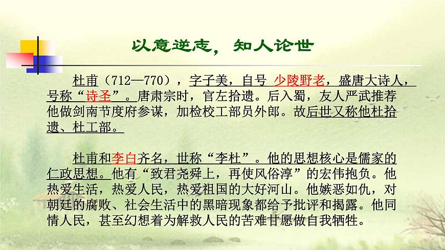 2022届高三语文第一轮复习：诗歌鉴赏之人物形象（课件39张）第6页