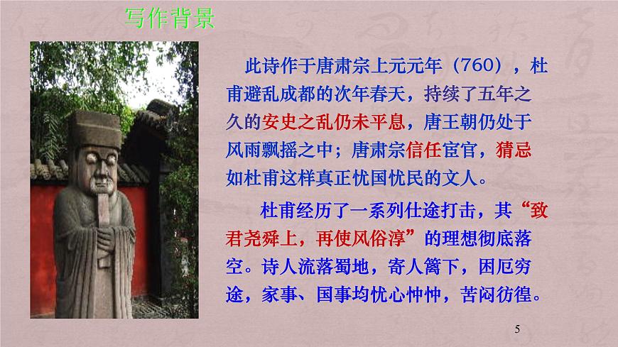 2022届高三语文第一轮复习：诗歌鉴赏之人物形象（课件39张）第7页