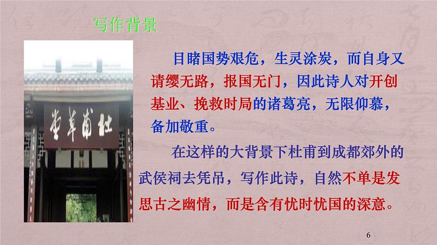 2022届高三语文第一轮复习：诗歌鉴赏之人物形象（课件39张）第8页