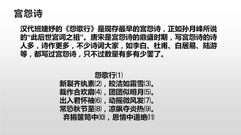 爱情闺怨诗课件-2022届高三语文一轮复习第6页