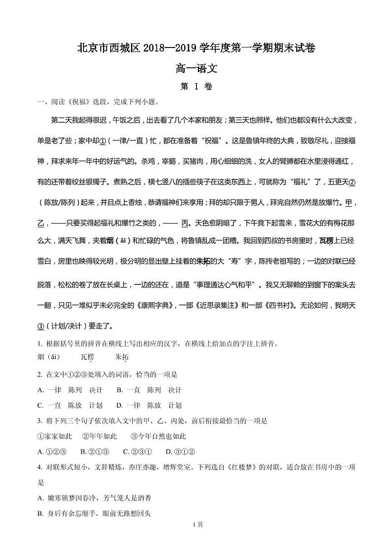 2018-2019学年北京市西城区高一上学期期末考试语文试卷（PDF版）第1页