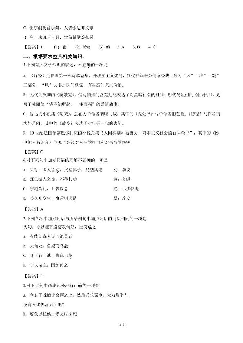 2018-2019学年北京市西城区高一上学期期末考试语文试卷（PDF版）第2页