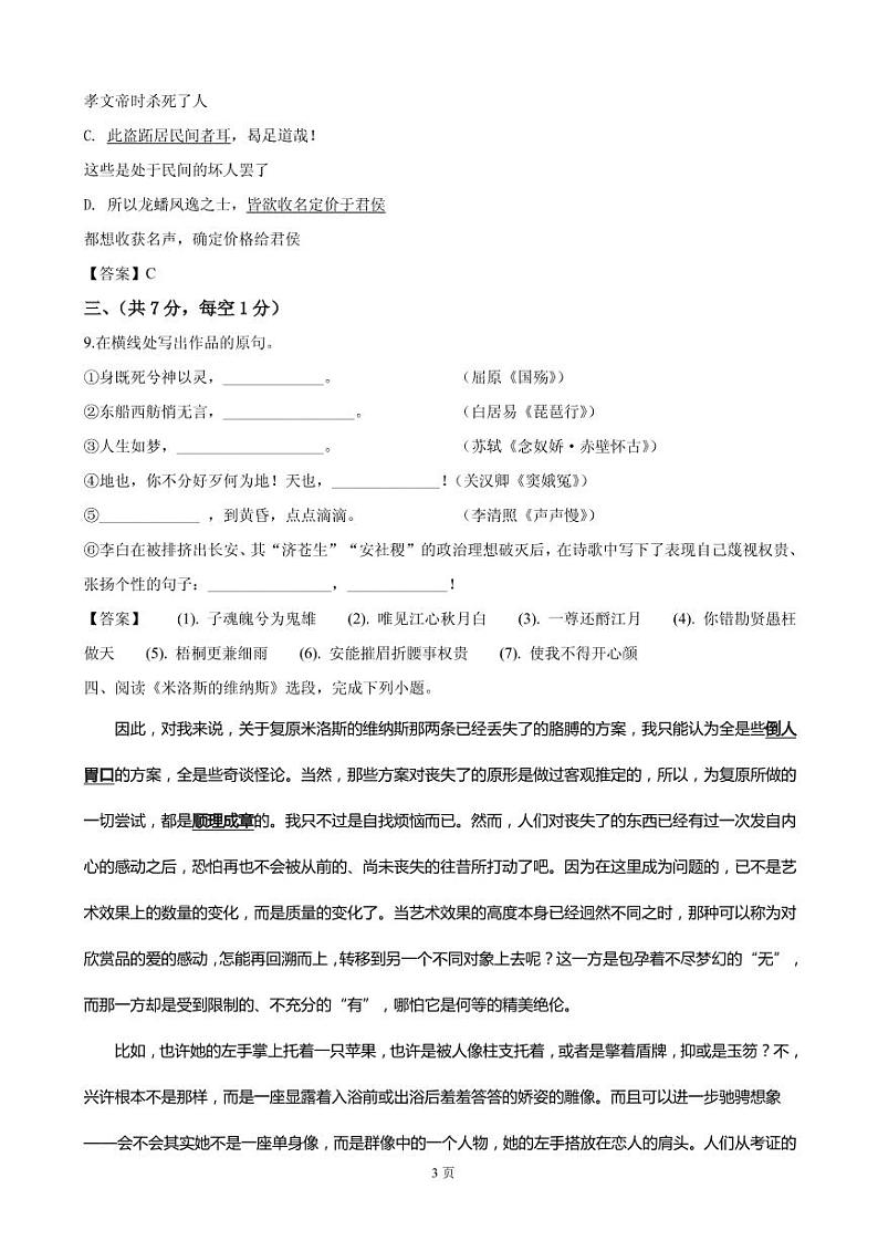 2018-2019学年北京市西城区高一上学期期末考试语文试卷（PDF版）第3页