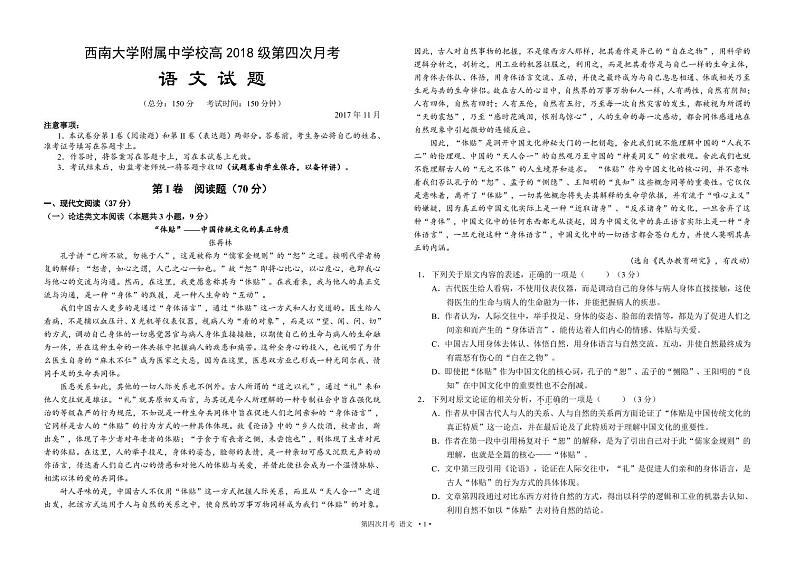2018年重庆市西南大学附属中学校高三上第四次月考语文试卷 PDF版01