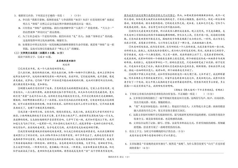 2018年重庆市西南大学附属中学校高三上第四次月考语文试卷 PDF版02