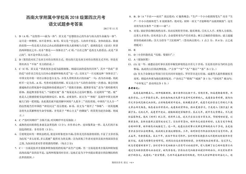 2018年重庆市西南大学附属中学校高三上第四次月考语文试卷 PDF版01
