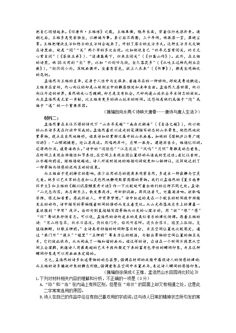 广东省揭阳市2021-2022学年高三上学期期末考试语文试题（含答案）02
