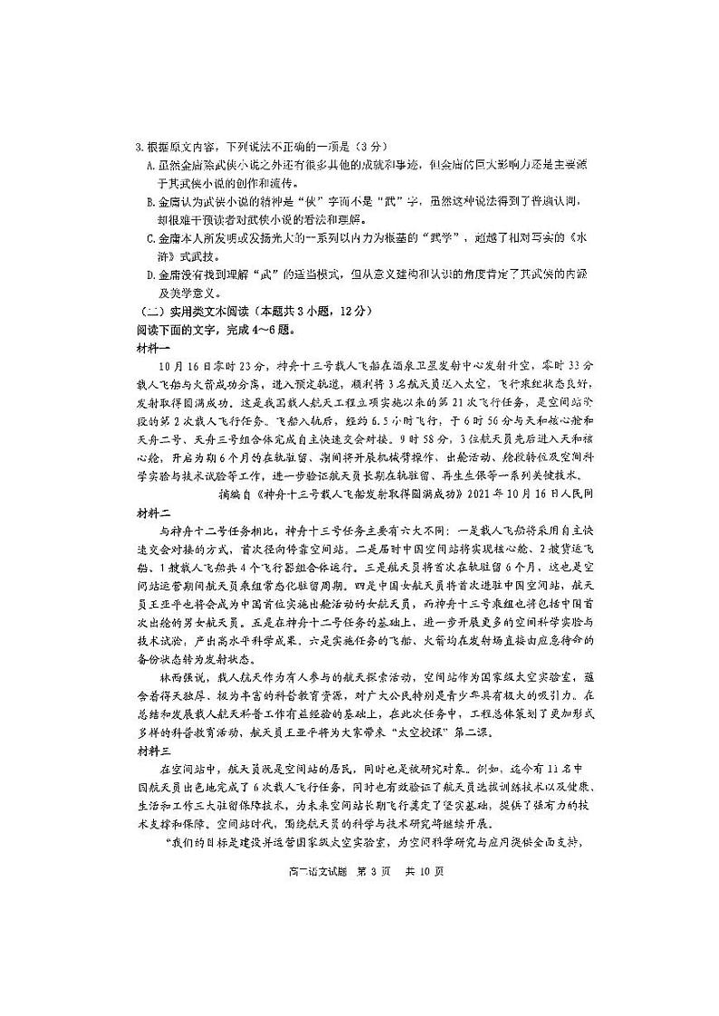 四川省雅安市2021-2022学年高二上学期期末检测语文试题扫描版含答案03