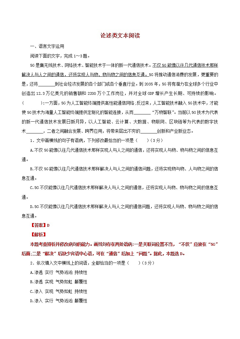 高二语文寒假作业同步练习题论述类文本阅读含解析01