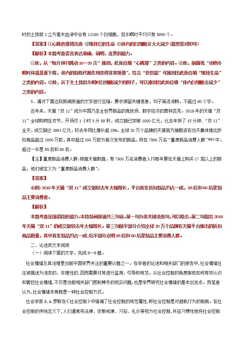 高二语文寒假作业同步练习题论述类文本阅读含解析03