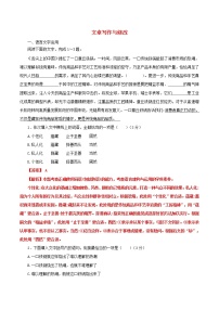 高二语文寒假作业同步练习题文章写作与修改含解析