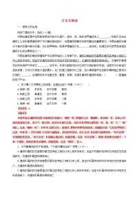 高二语文寒假作业同步练习题文言文阅读含解析