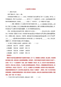 高二语文寒假作业同步练习题小说类文本阅读含解析