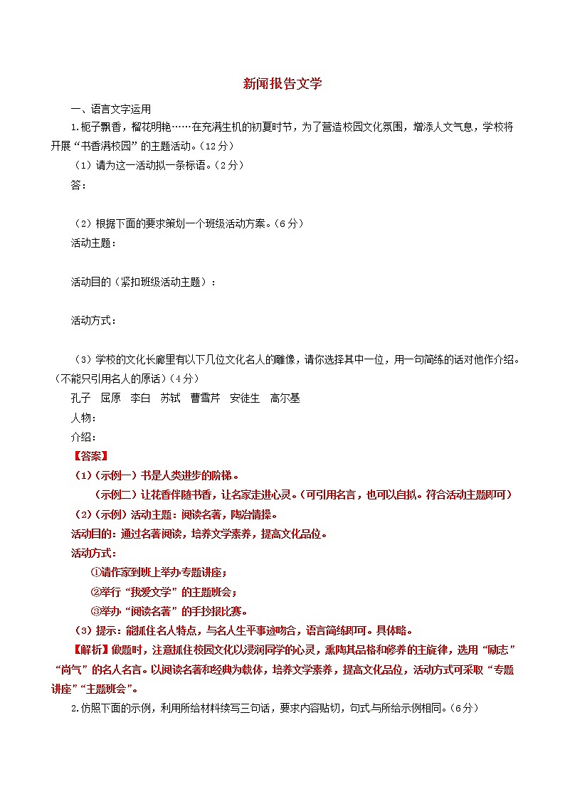 高一语文寒假作业同步练习题新闻报告文学含解析01