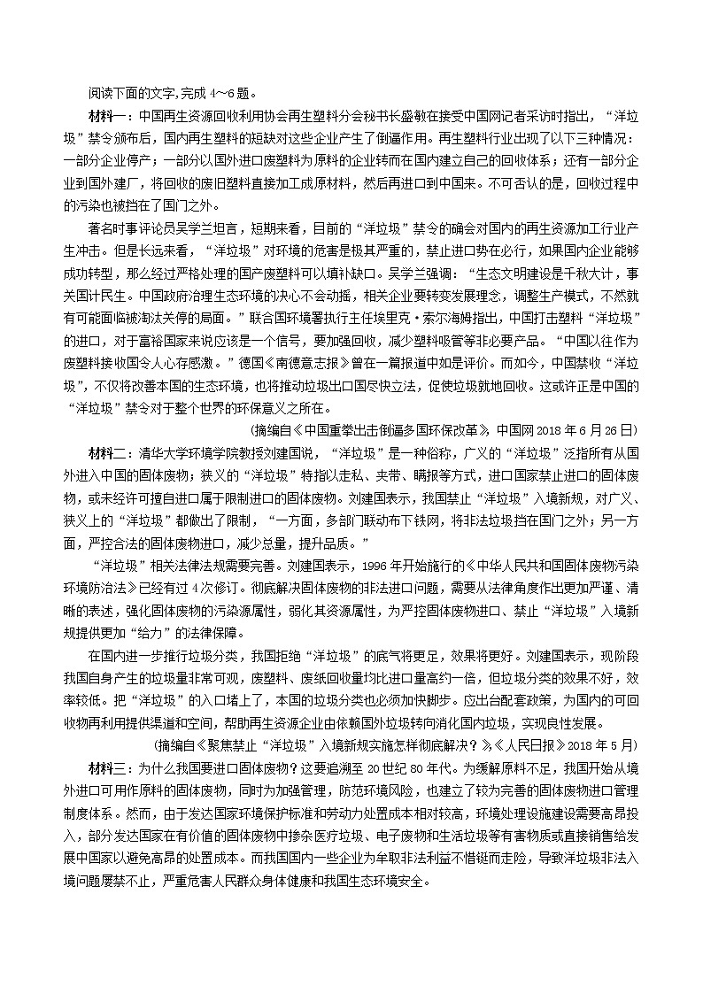 高一语文寒假作业同步练习题新闻报告文学含解析03