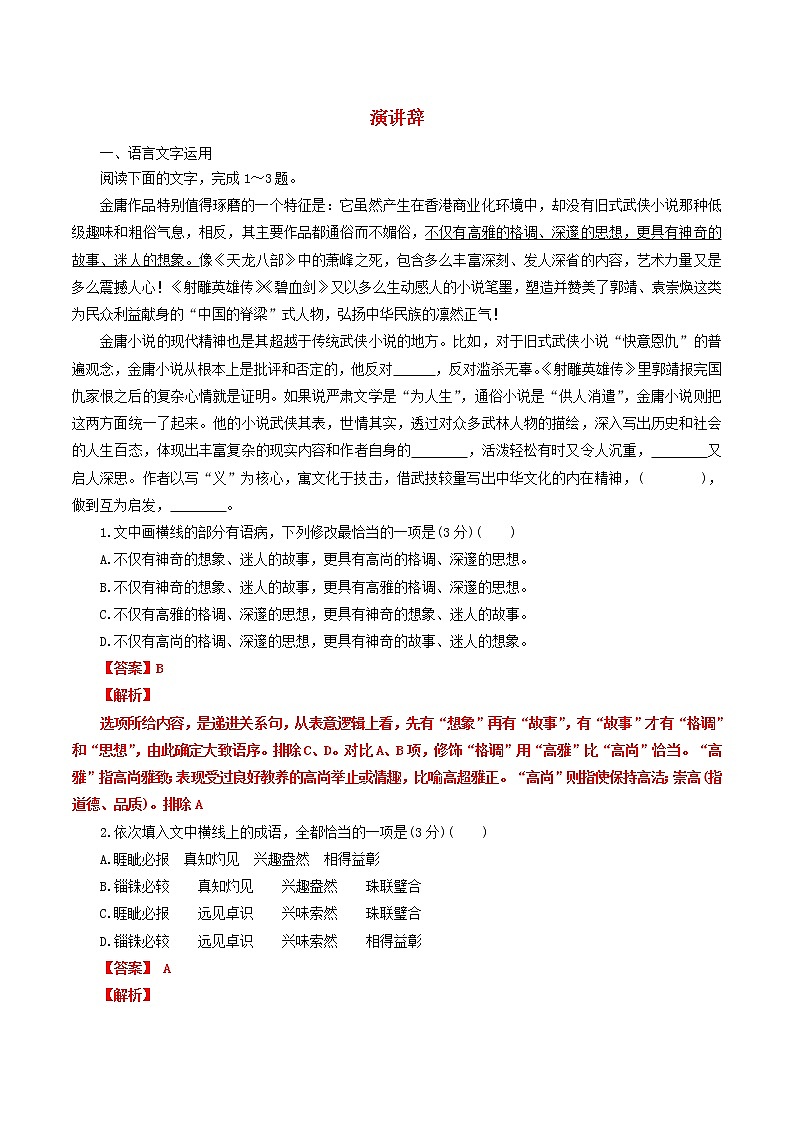 高一语文寒假作业同步练习题演讲辞含解析01