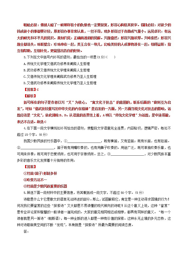 高一语文寒假作业同步练习题演讲辞含解析02