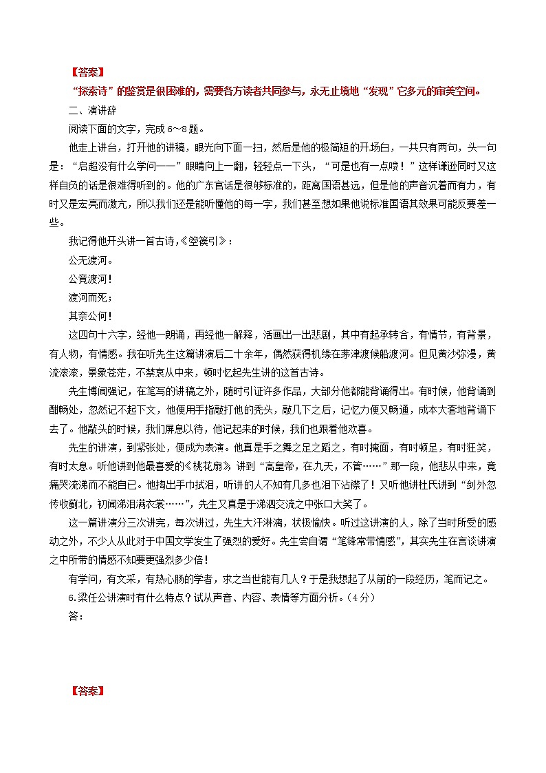 高一语文寒假作业同步练习题演讲辞含解析03