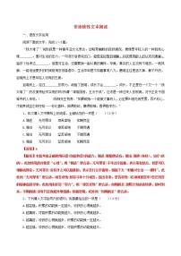 高二语文寒假作业同步练习题非连续性文本阅读含解析