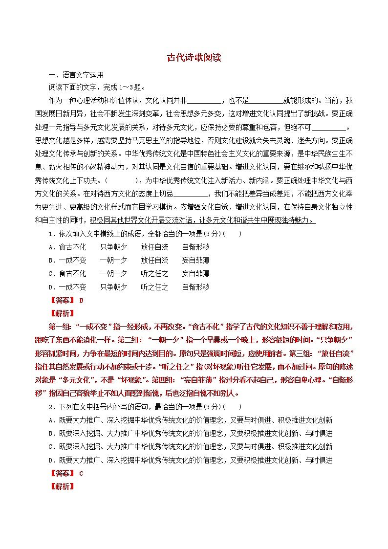 高二语文寒假作业同步练习题古代诗歌阅读含解析01