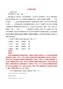 高二语文寒假作业同步练习题古代散文阅读含解析