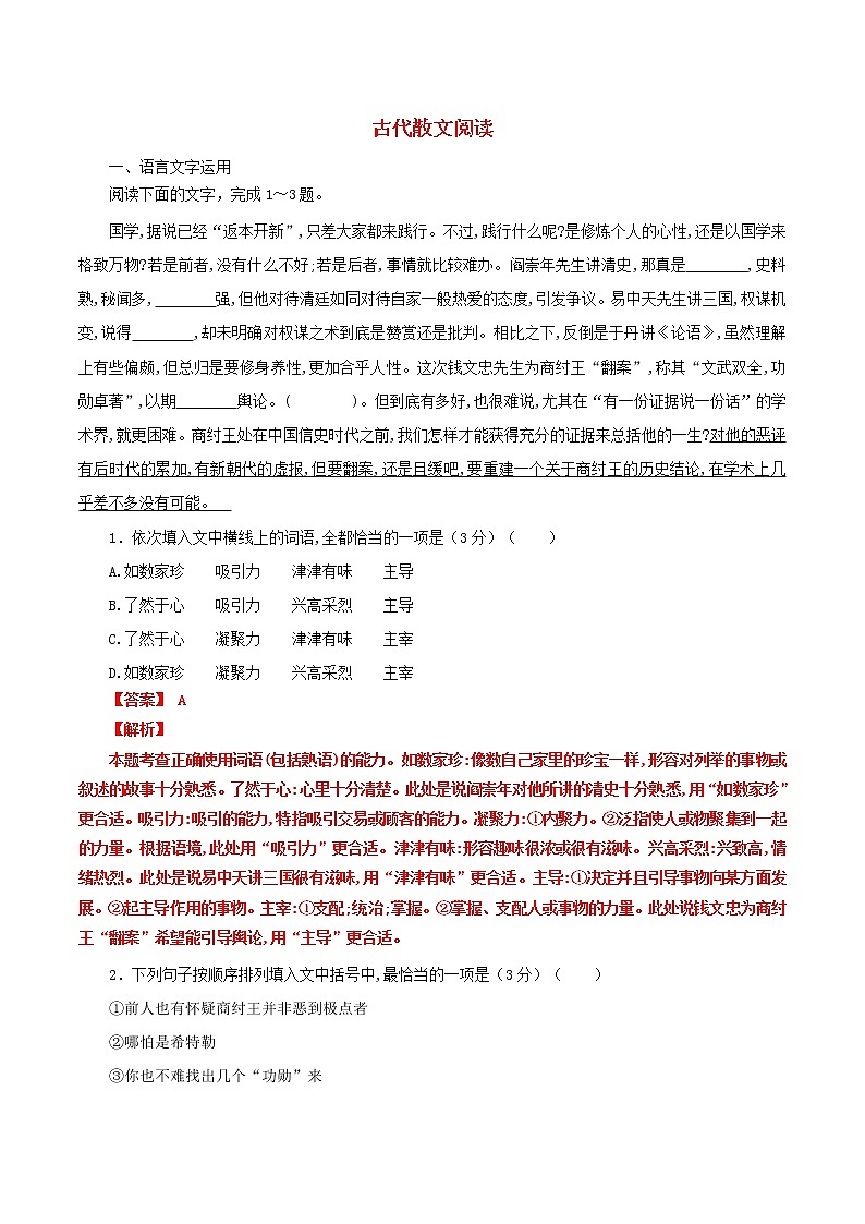 高二语文寒假作业同步练习题古代散文阅读含解析第1页