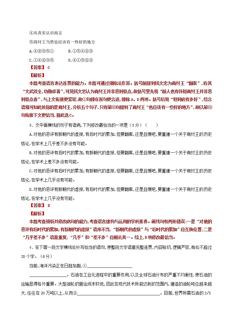 高二语文寒假作业同步练习题古代散文阅读含解析第2页