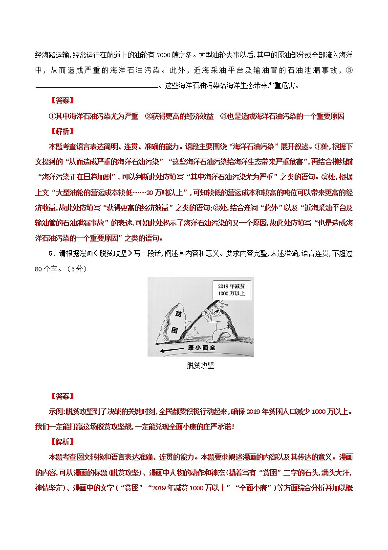 高二语文寒假作业同步练习题古代散文阅读含解析第3页