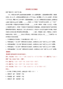 高二语文寒假作业同步练习题史传类文言文阅读含解析