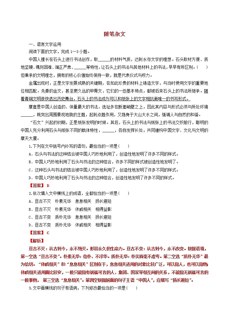 高一语文寒假作业同步练习题随笔杂文含解析01