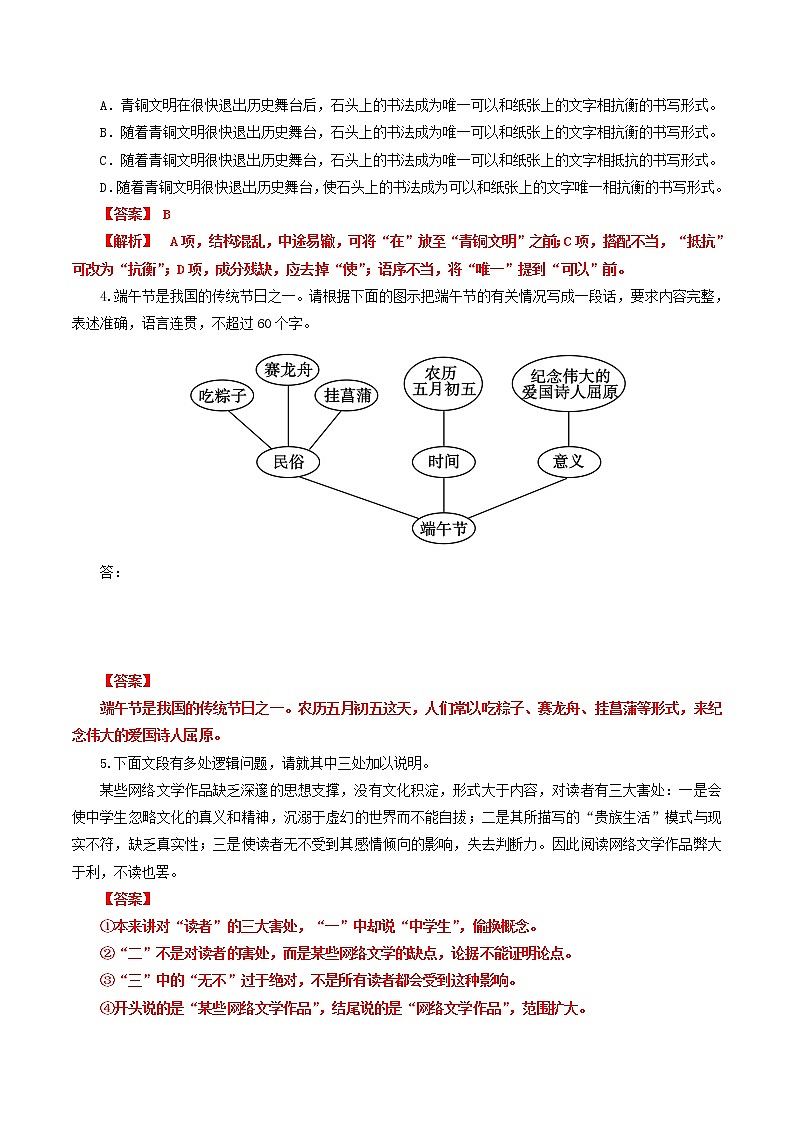 高一语文寒假作业同步练习题随笔杂文含解析02