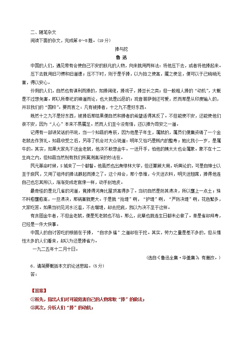 高一语文寒假作业同步练习题随笔杂文含解析03