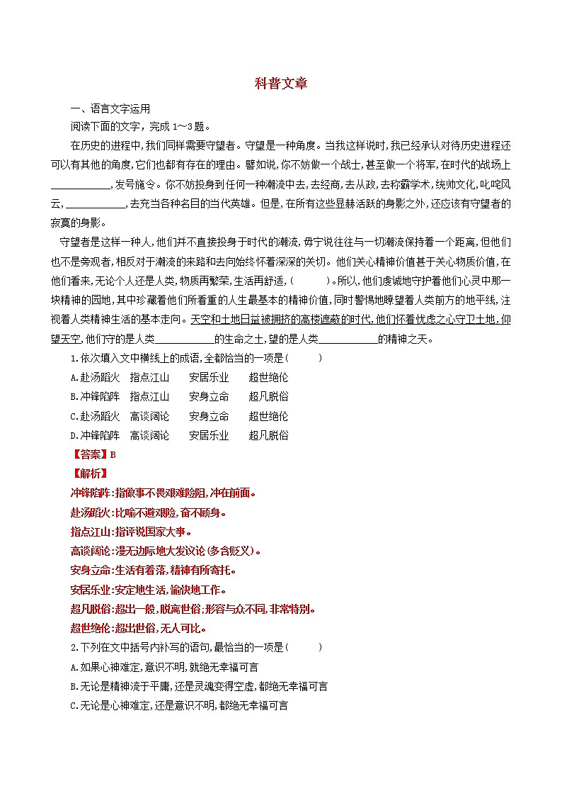 高一语文寒假作业同步练习题科普文章含解析01
