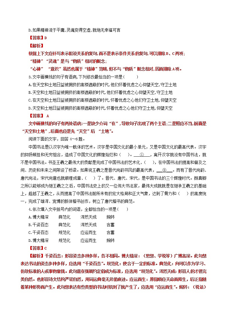 高一语文寒假作业同步练习题科普文章含解析02