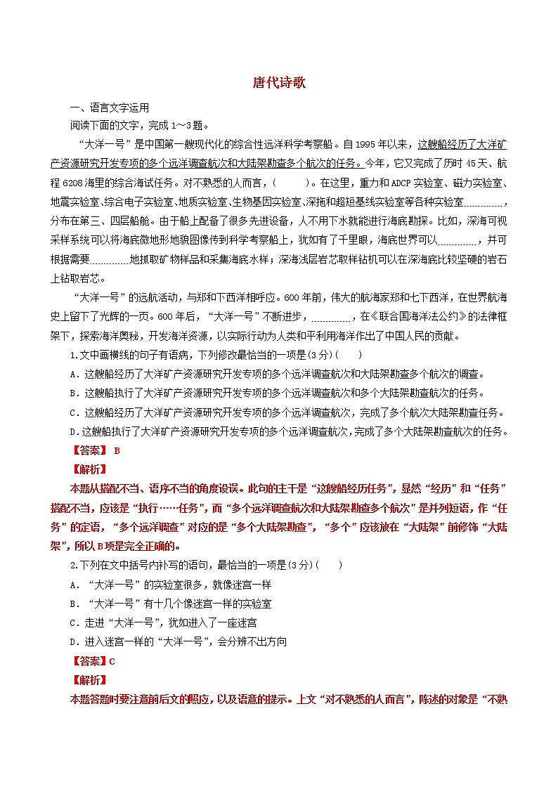 高一语文寒假作业同步练习题唐代诗歌含解析01