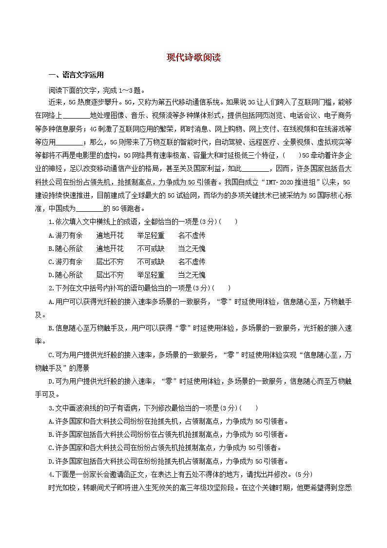 高一语文寒假作业同步练习题现代诗歌阅读含解析01